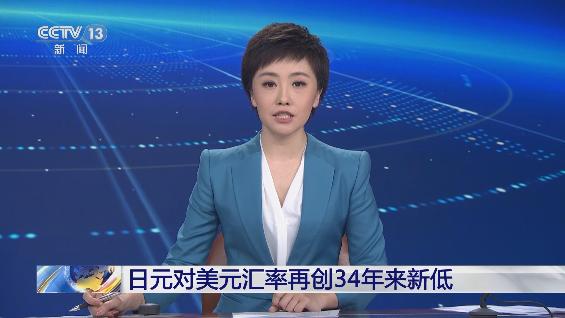 新闻直播间]日元对美元汇率再创34年来新低