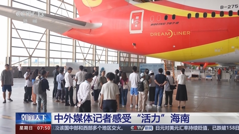 [朝闻天下]中外媒体记者感受"活力"海南