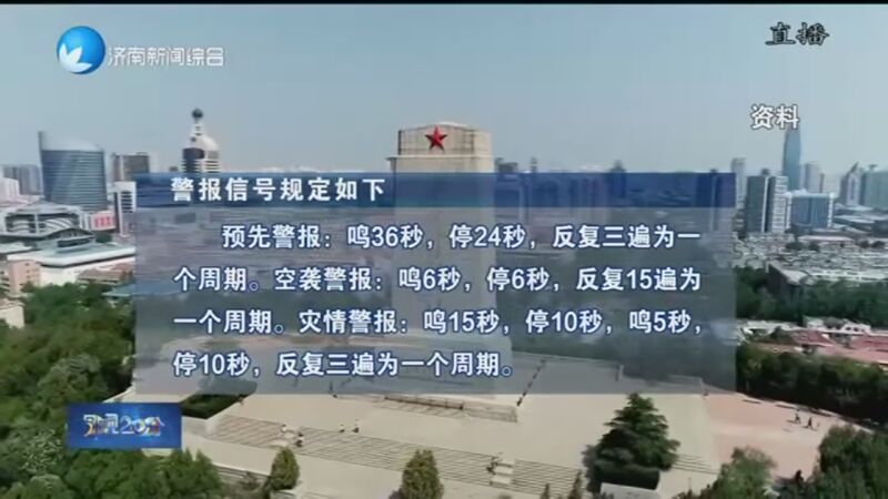 3"防空警报试鸣的