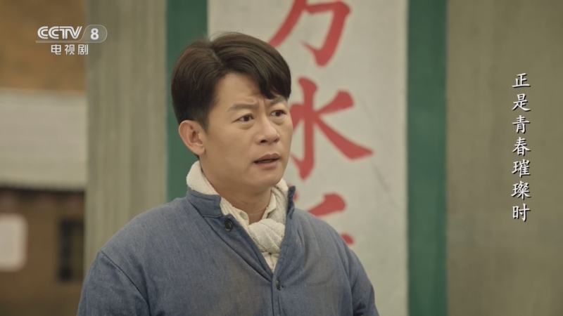 正是青春璀璨时 3集