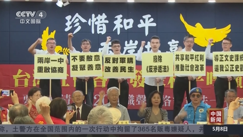 [中国新闻]台湾社会各界发起和平宣言联署行动