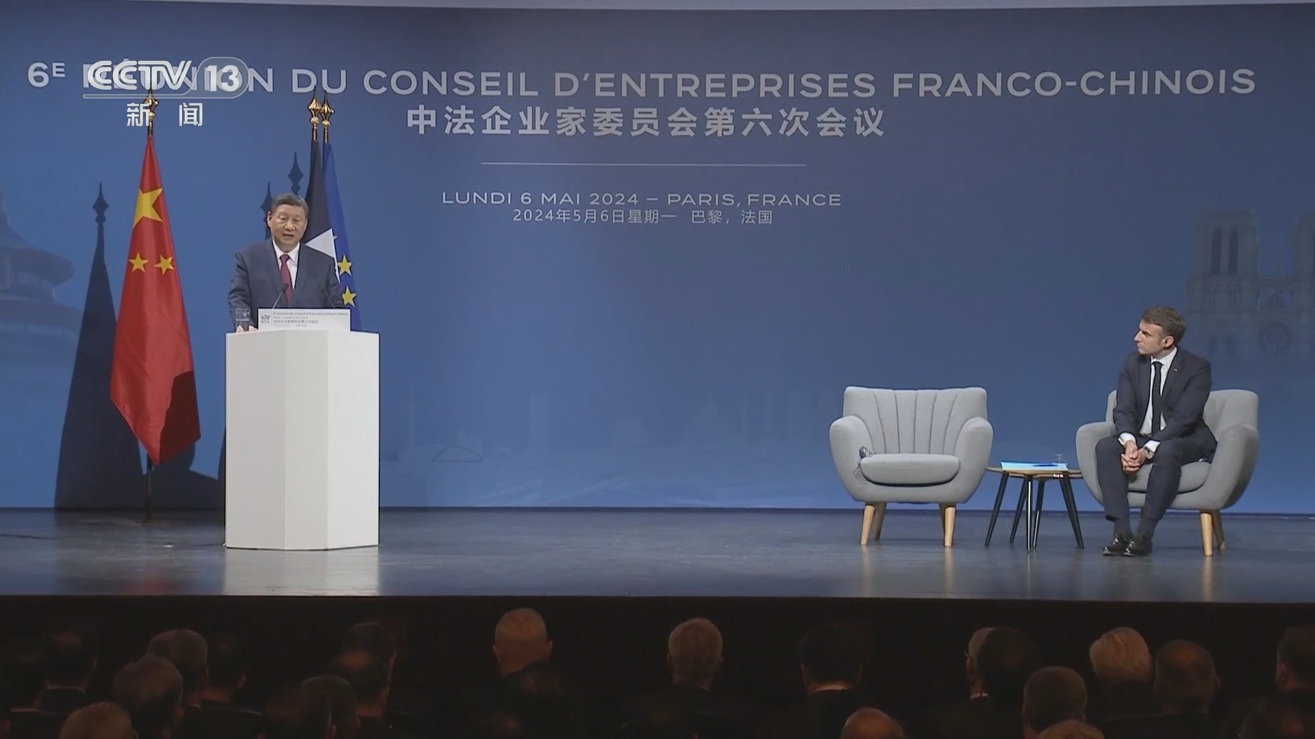 闻天下]习近平同马克龙出席中法企业家委员会第六次会议闭幕式并致辞