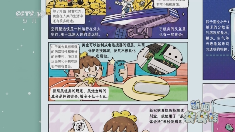 [新闻袋袋裤]图书推荐:《化学江湖》