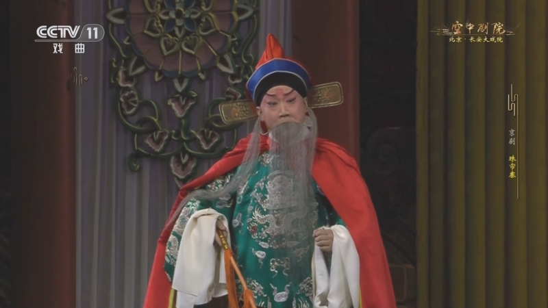 [cctv空中剧院]京剧《珠帘寨》 第一场