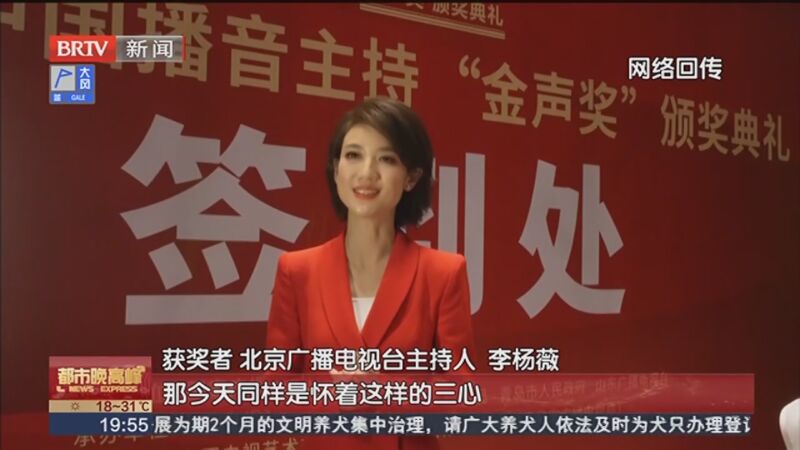 [都市晚高峰]20名播音员主持人获颁第2届中国播音主持"金声奖"