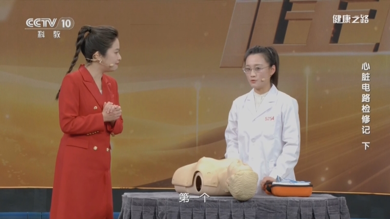 《健康之路》 20240521 心脏电路检修记(下)