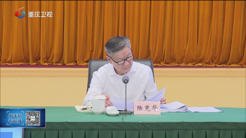 《重庆新闻联播》 20240520