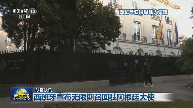 国际联播快讯
