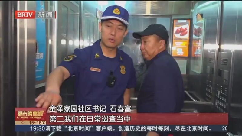 [都市晚高峰]昨晚北京全市夜查电动自行车安全隐患