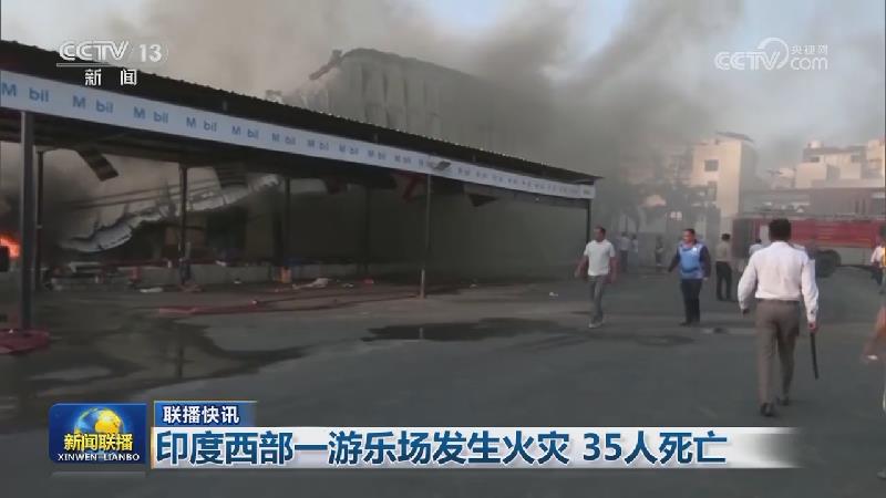 国际联播快讯