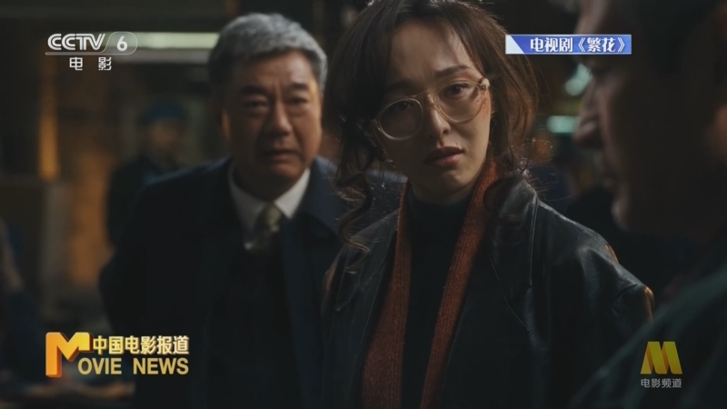 [中国电影报道]新闻速览 唐嫣:《繁花》汪小姐的韧劲值得我学习