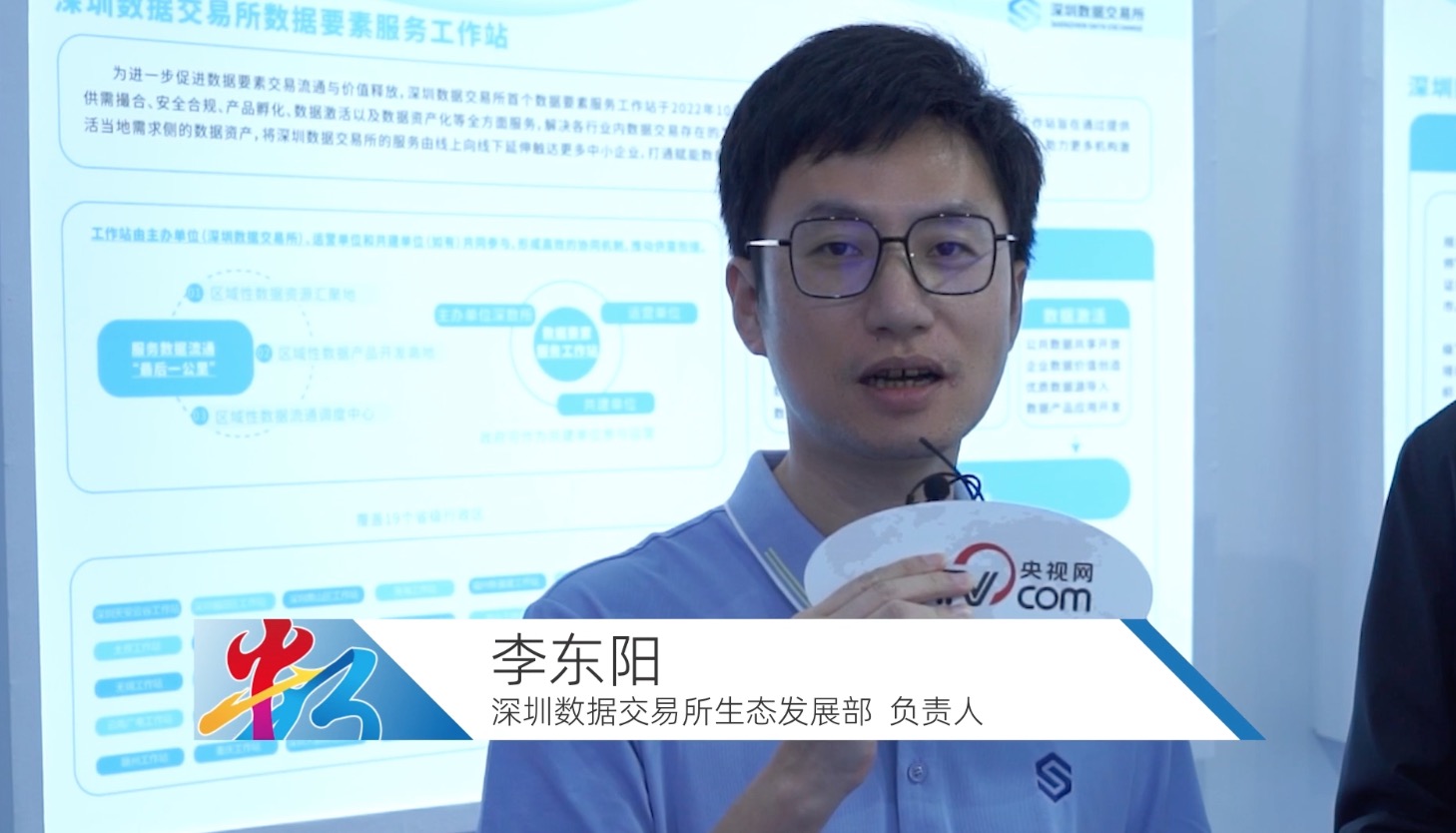 深圳数据交易所生态发展部负责人李东阳「数字中国建设峰会」