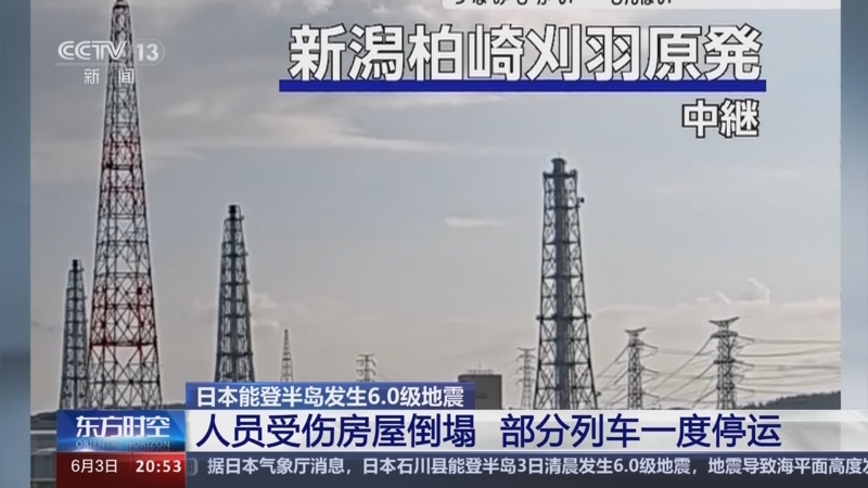 [东方时空]日本能登半岛发生6.