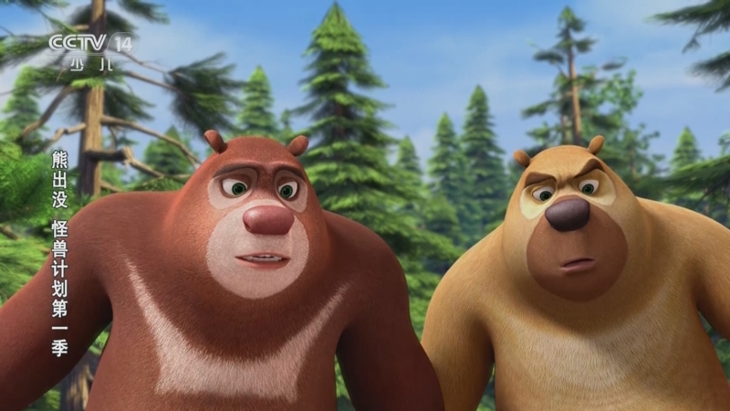 《熊出没 怪兽计划1》 第17集 拯救独眼豹