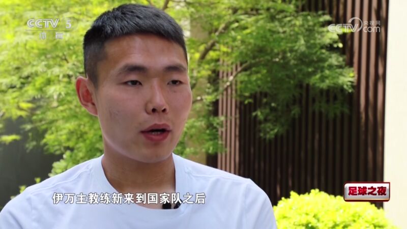 [足球之夜]王上源:尽可能完成主教练的要求