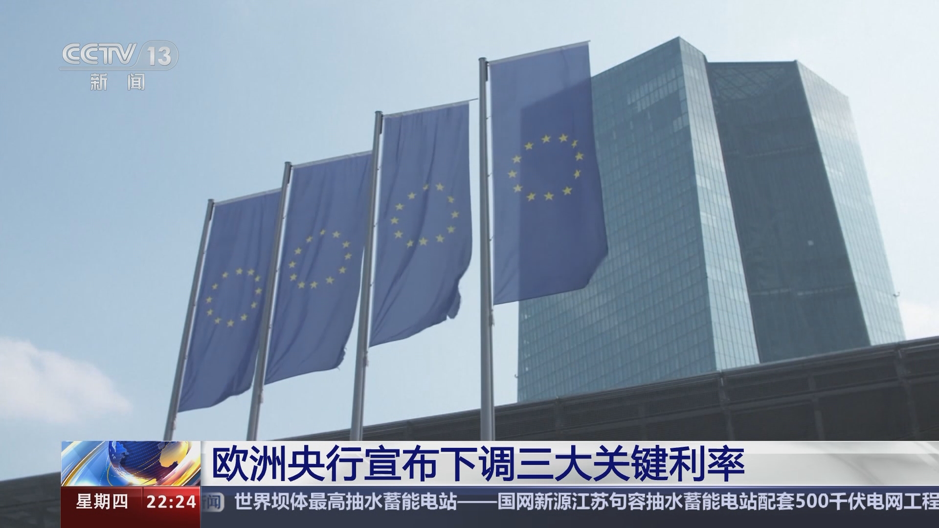 国际时讯]欧洲央行宣布下调三大关键利率