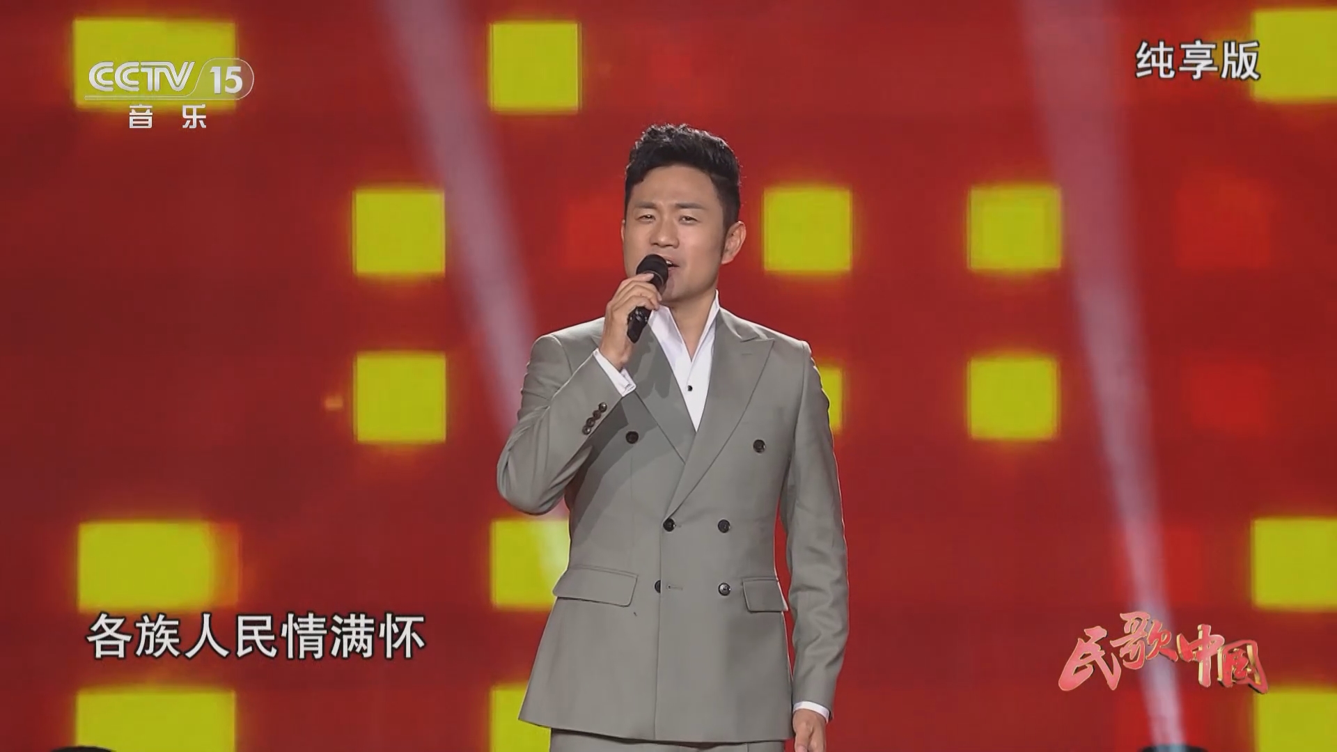 [民歌中国]歌曲《三声鼓响幸福来》 演唱:孔庆学