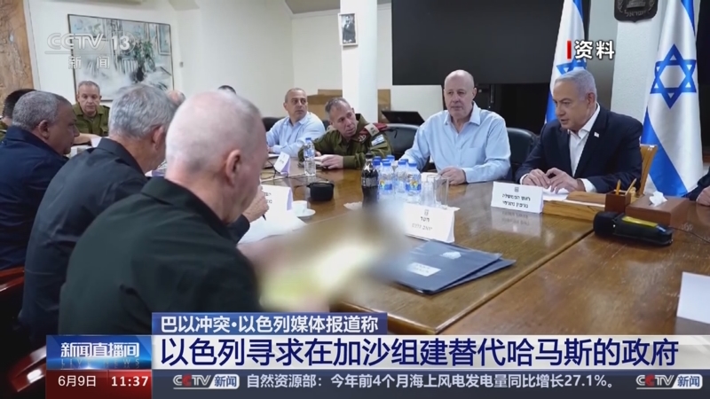 [新闻直播间]巴以冲突·以色列媒体报道称 以色列寻求在加沙组建替代