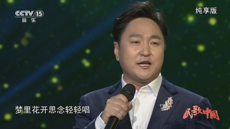 [民歌中国]歌曲《醉乡》 演唱:呼斯楞