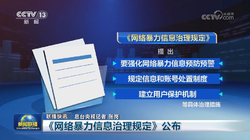 国内联播快讯