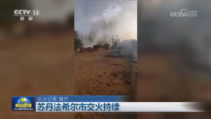 苏丹法希尔市交火持续