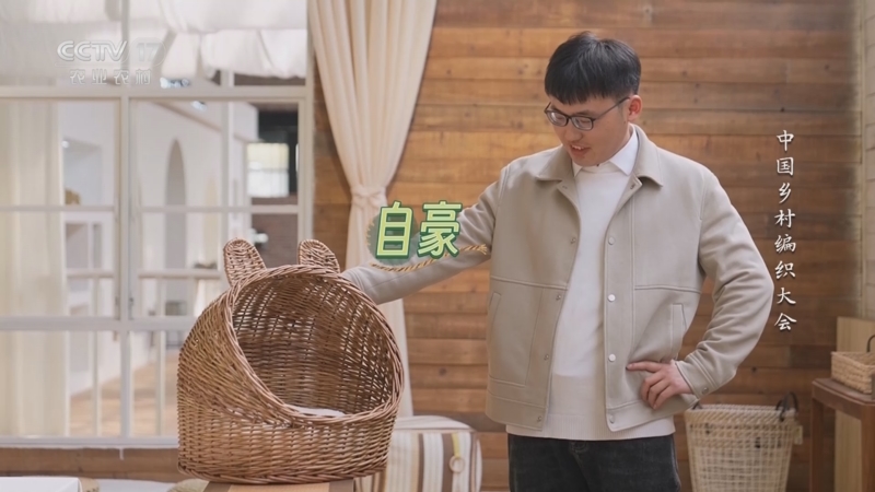 《中国乡村编织大会》 20240526 设计师的直播秀