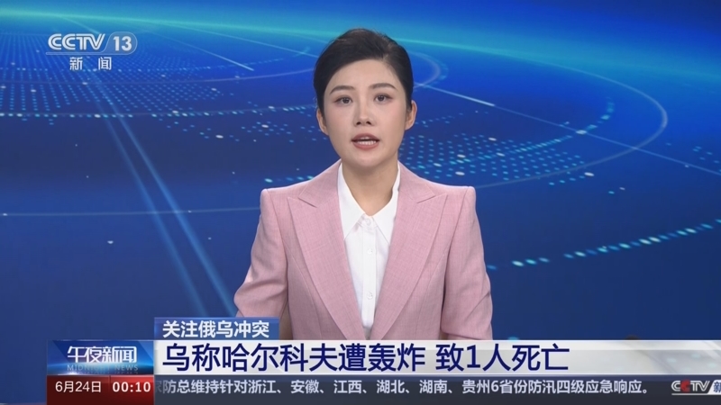 [午夜新闻]关注俄乌冲突 乌称哈尔科夫遭轰炸 致1人
