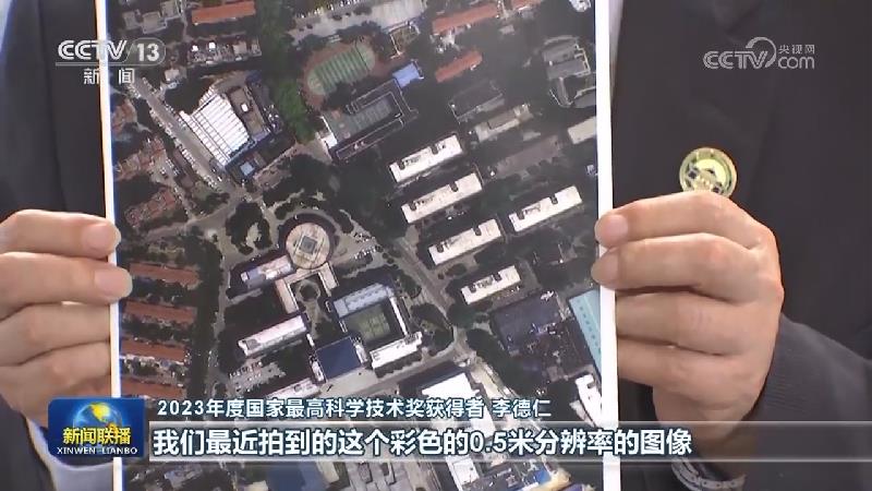 2023年度国家最高科学技术奖获得者李德仁：用遥感技术为人类作出中国人的贡献