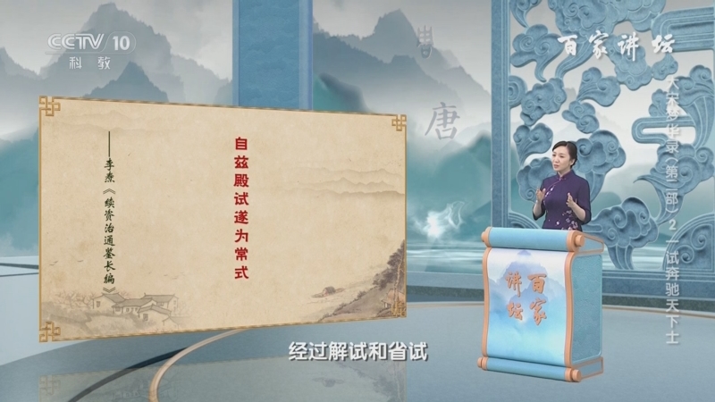 《百家讲坛》 20240705 大宋梦华录(第二部) 2 一试奔驰天下士