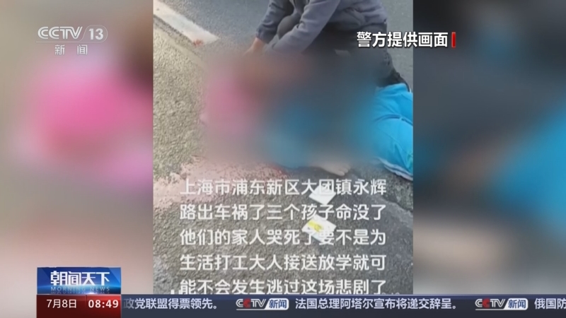 [朝闻天下]网络视频称"3名孩子因车祸身亡"系谣言 为涨粉获利 博主