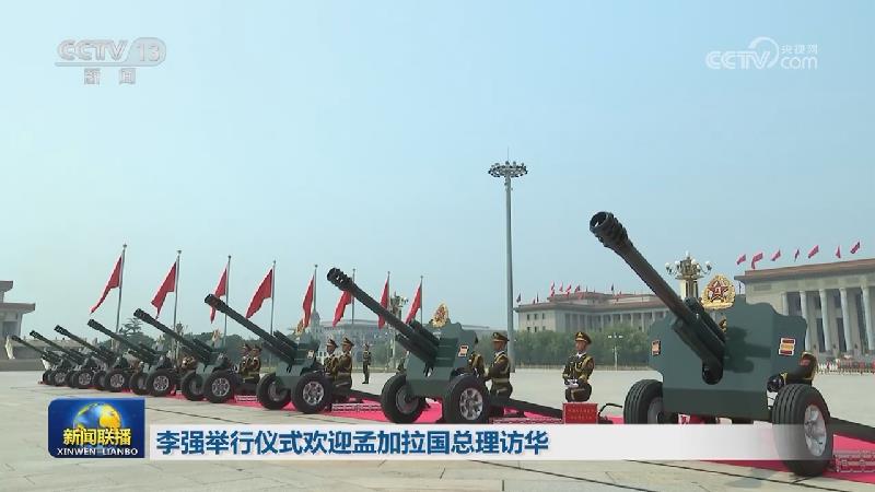 李强举行仪式欢迎孟加拉国总理访华