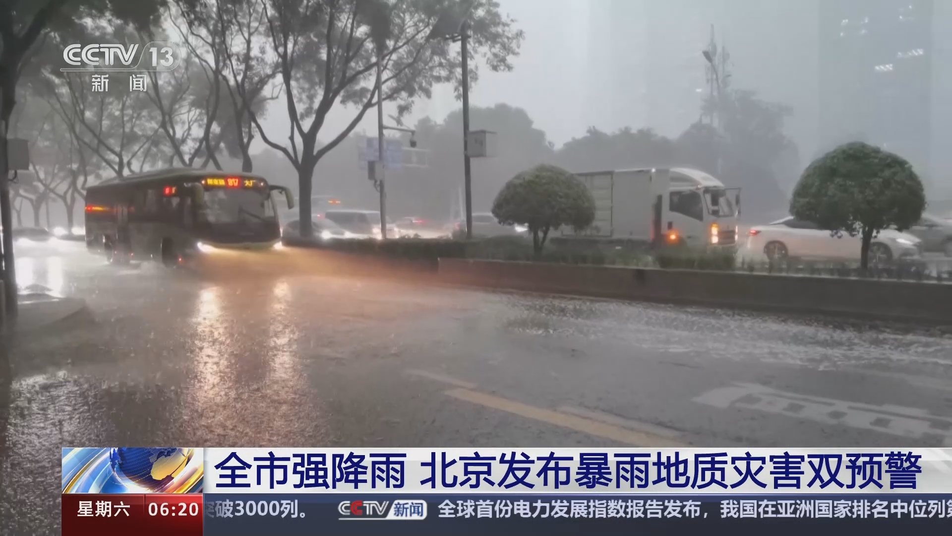[朝闻天下]全市强降雨 北京发布暴雨地质灾害双预警