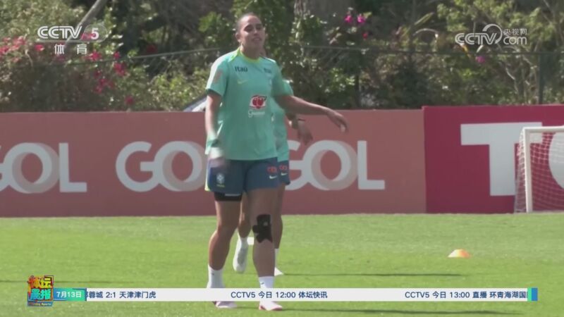 [国际足球]备战巴黎奥运 玛塔回归巴西女足