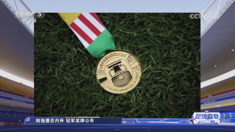 [足球盛宴]剑指德劳内杯 冠军奖牌公布