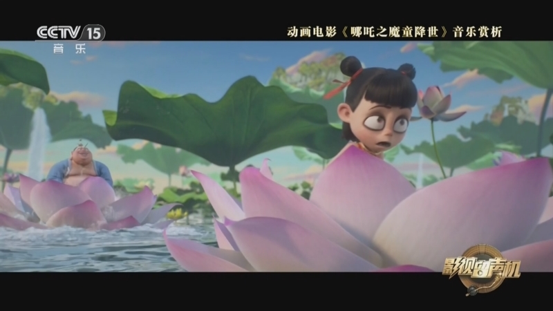 [影视留声机]动画电影《哪吒之魔童降世》音乐赏析