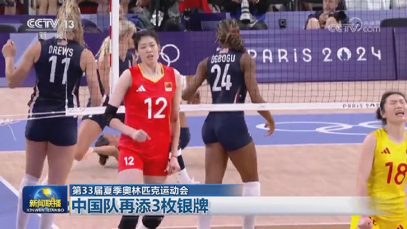 【第33届夏季奥林匹克运动会】中国队再添3枚银牌