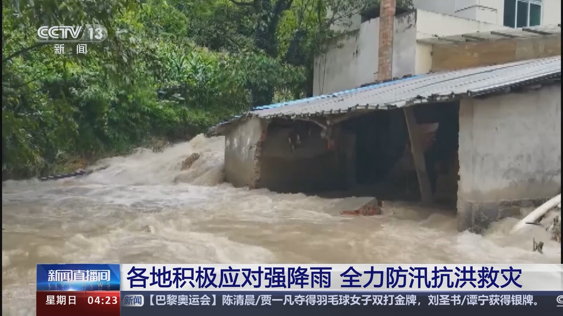 [新闻直播间]各地积极应对强降雨 全力防汛抗洪救灾