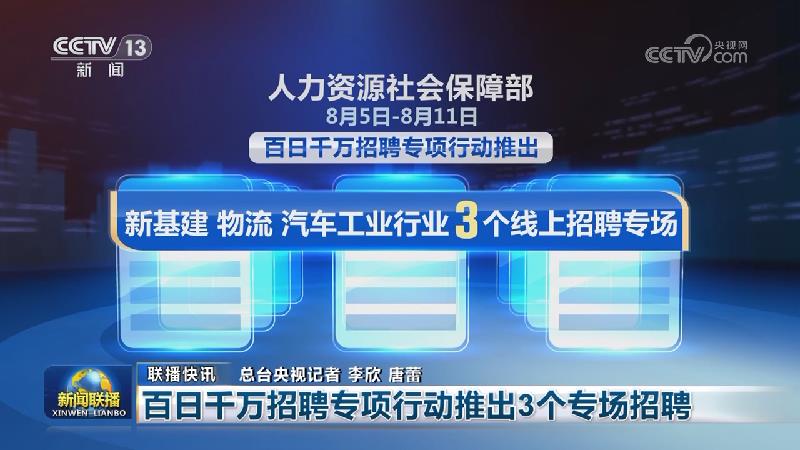 国内联播快讯