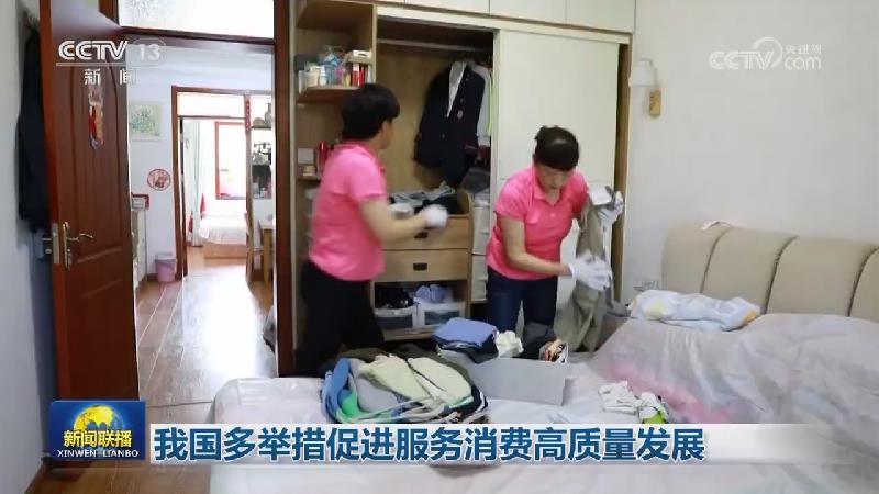 我国多举措促进服务消费高质量发展