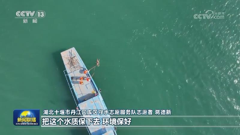 弘扬志愿服务精神 携手打造美丽中国——习近平总书记给湖北十堰丹江口库区的环保志愿者的回信在各地引发热烈反响