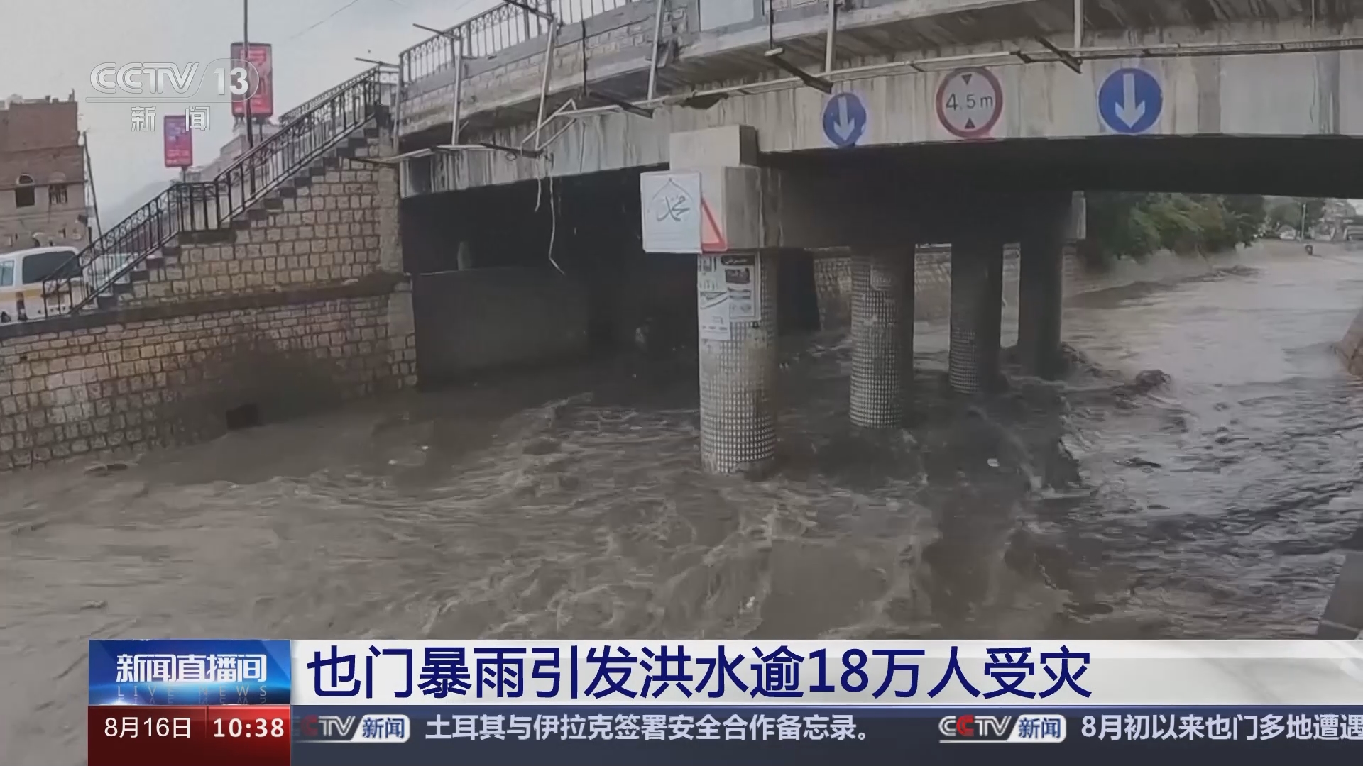 [新闻直播间]也门暴雨引发洪水逾18万人受灾