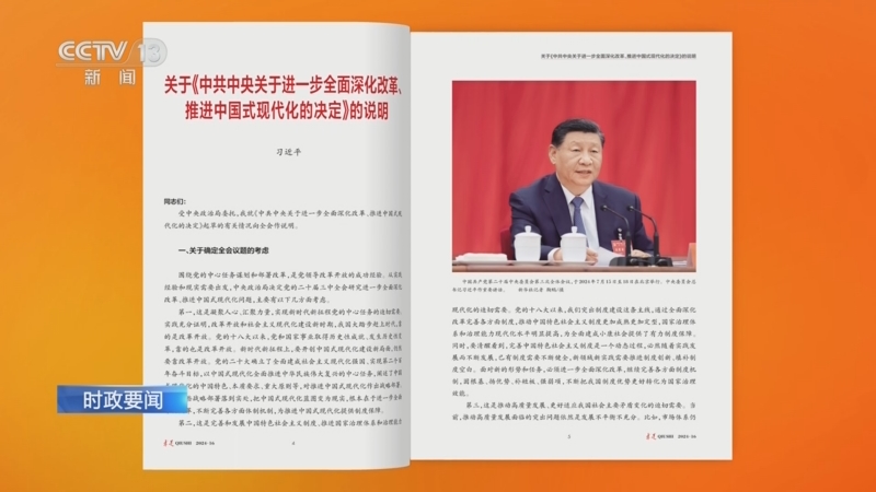 时政新闻(时政新闻2024)