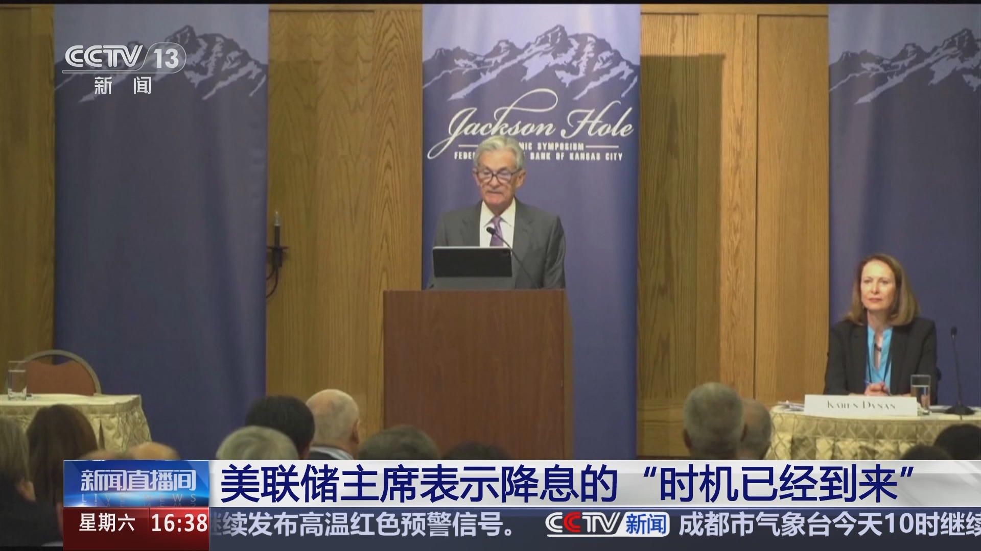 新闻直播间]美联储主席表示降息的“时机已经到来”