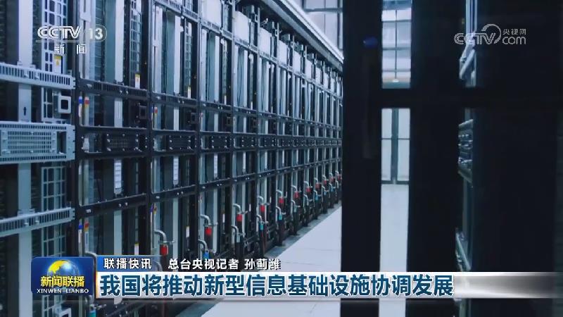 国内联播快讯