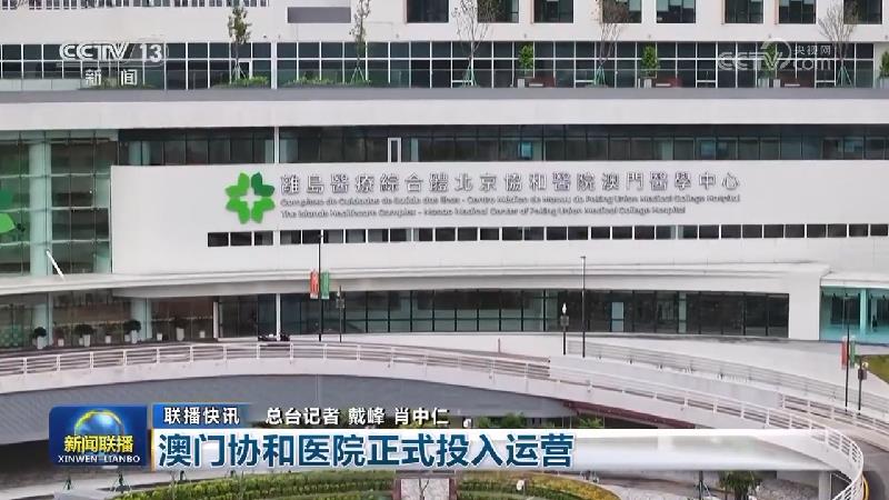 国内联播快讯