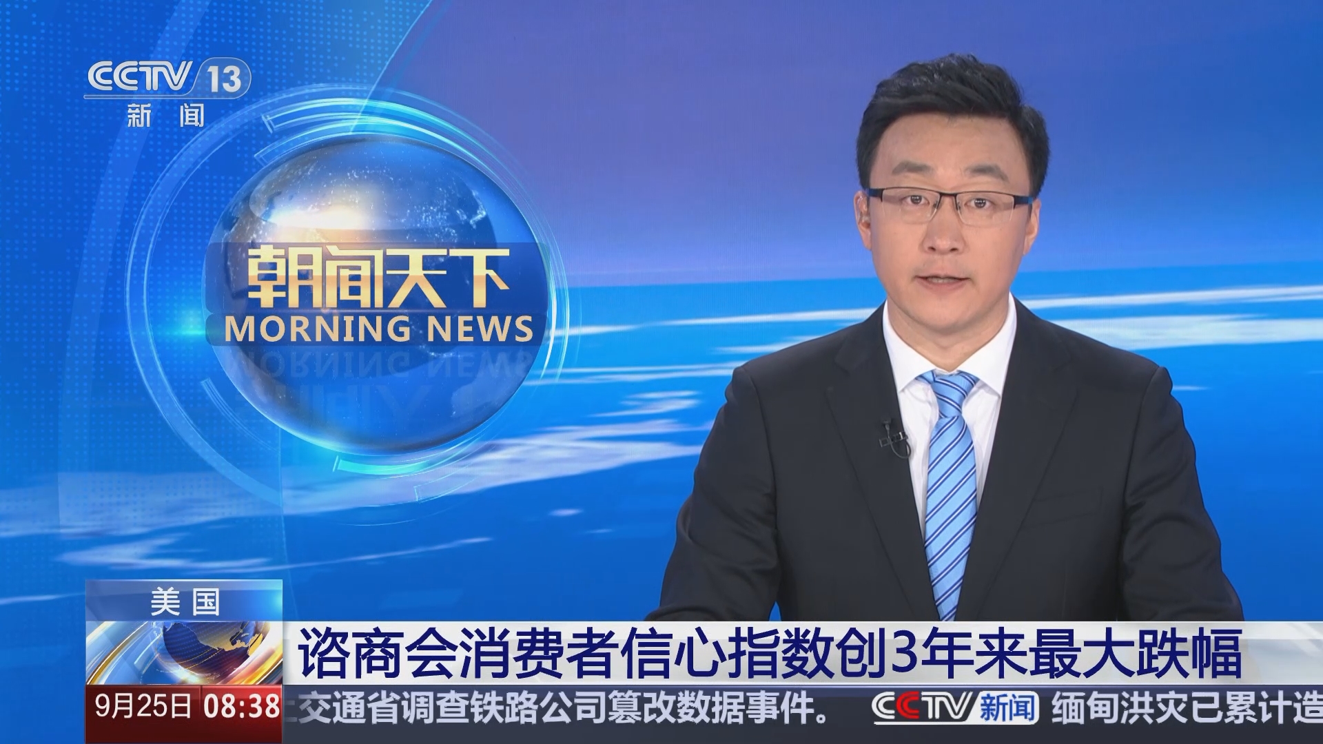 朝闻天下]美国谘商会消费者信心指数创3年来最大跌幅