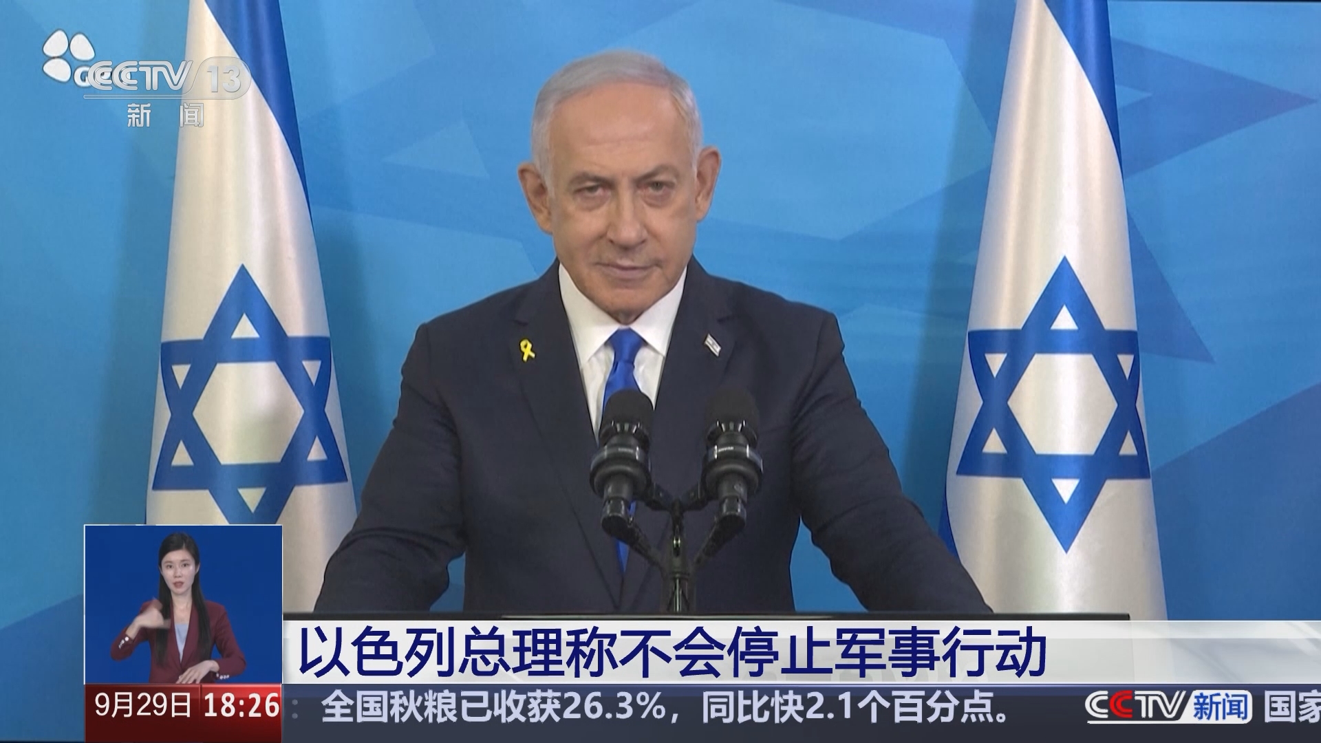 共同关注]纳斯鲁拉遇袭身亡黎以滑入全面战争？ 以色列总理称不会停止军事行动