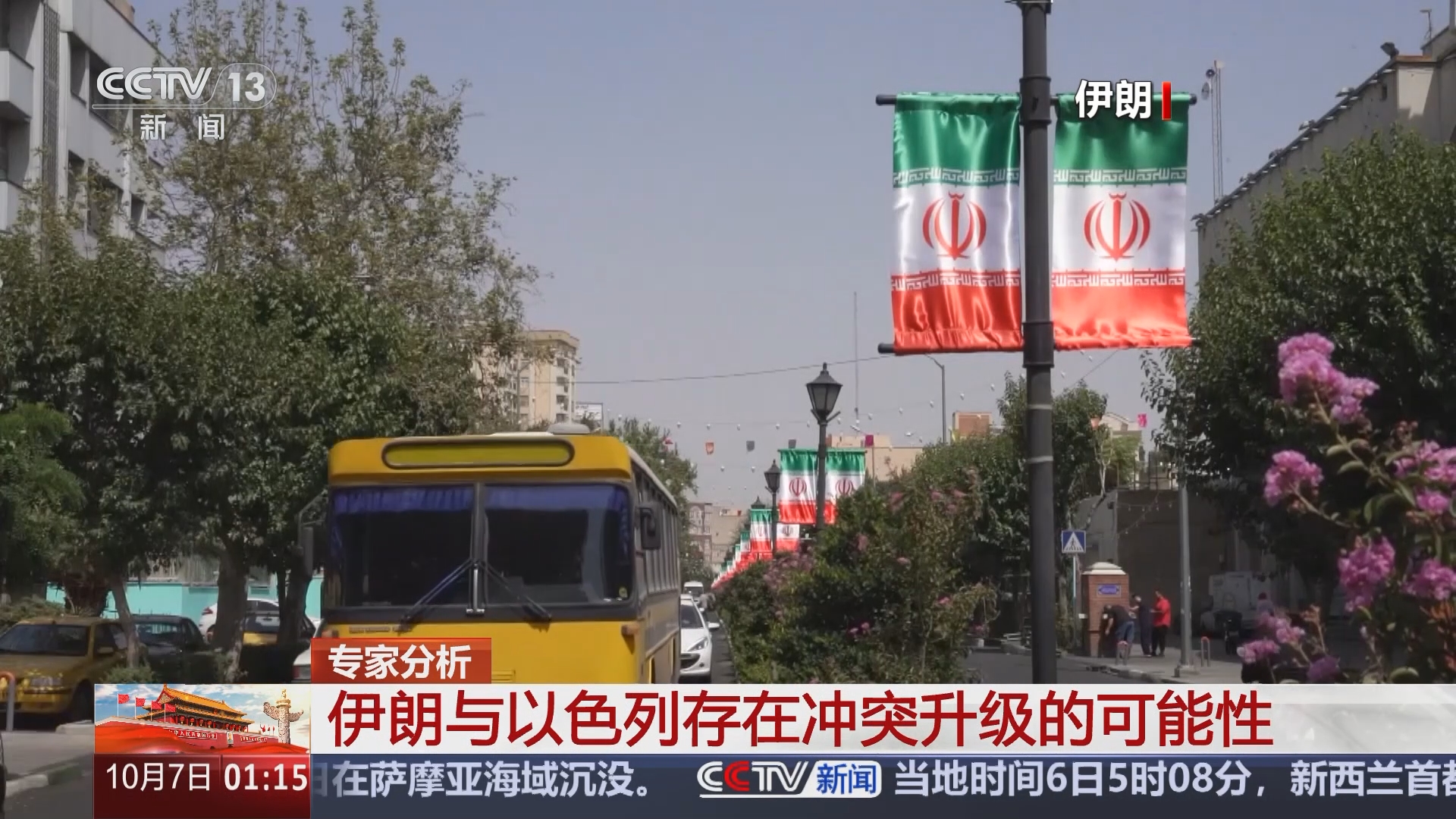 新闻直播间]专家分析伊朗与以色列存在冲突升级的可能性