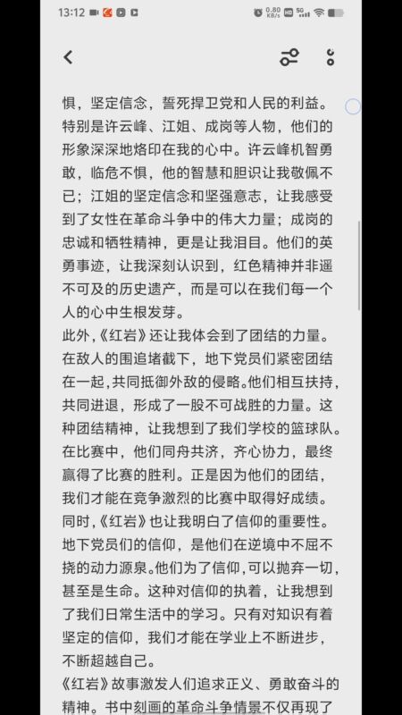 读《红岩》有感