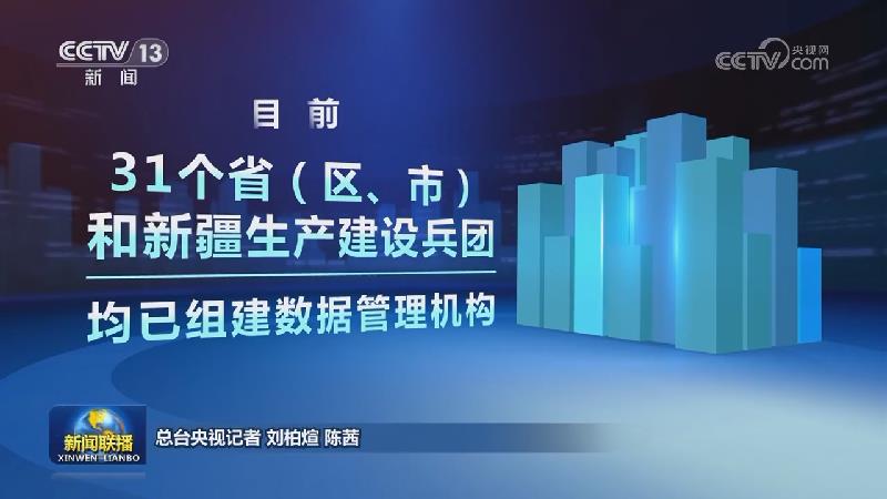 我国公共数据资源开发利用配套举措加快落地